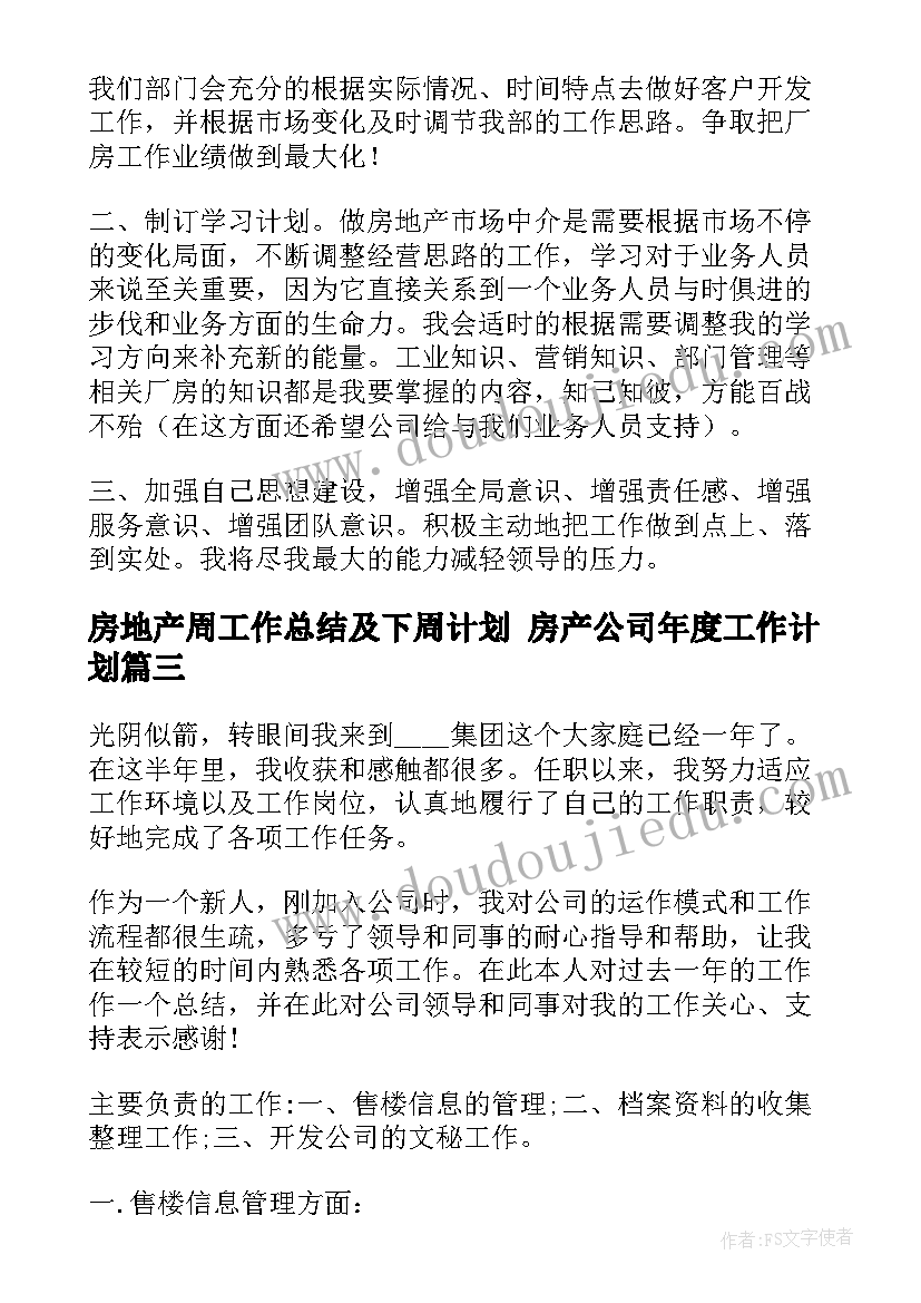 房地产周工作总结及下周计划 房产公司年度工作计划(优质8篇)