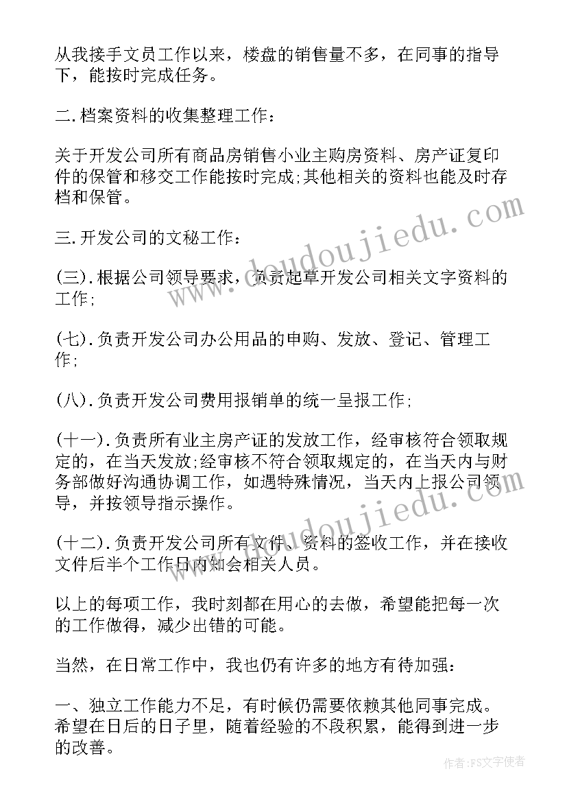 房地产周工作总结及下周计划 房产公司年度工作计划(优质8篇)