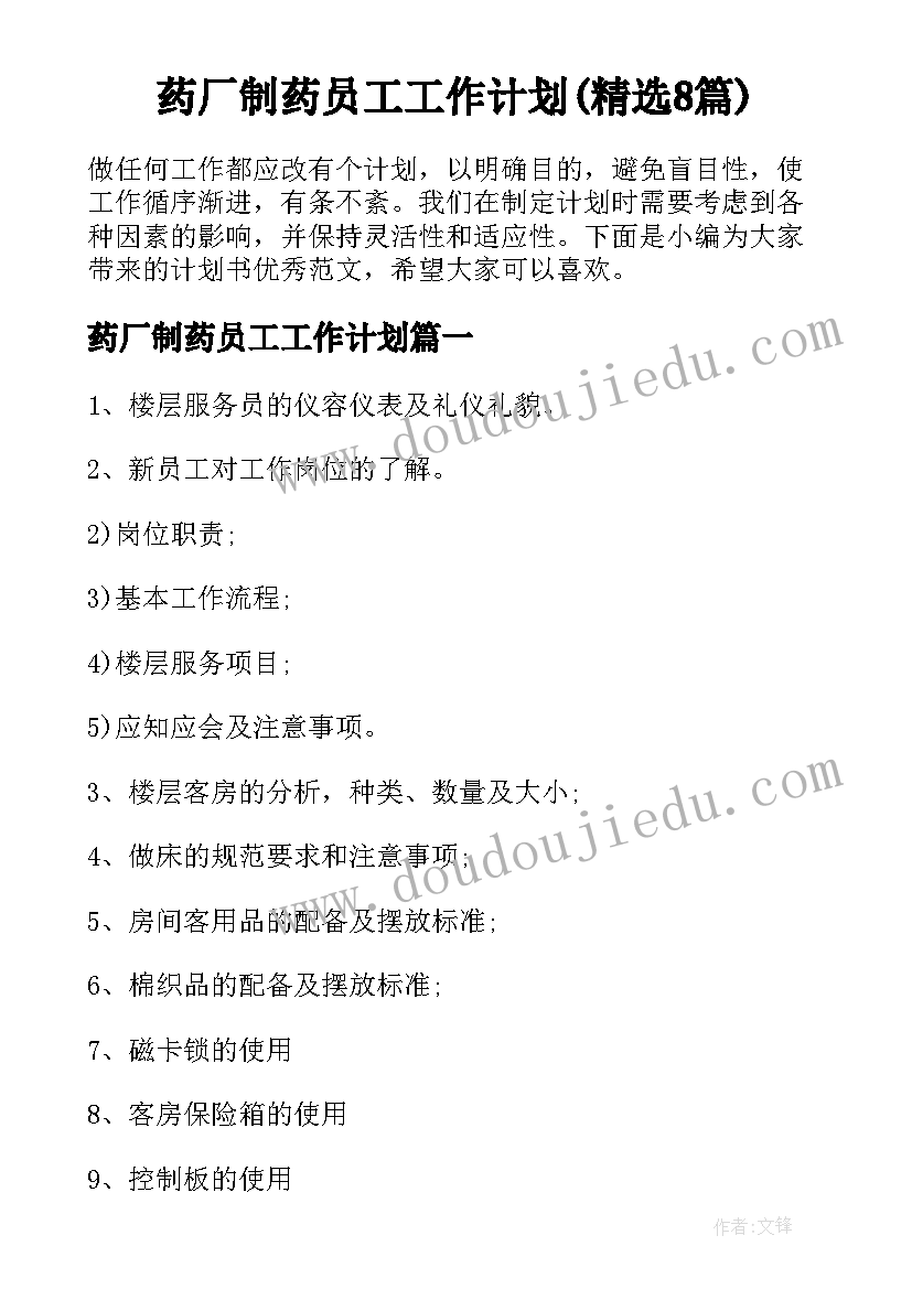 最新幼儿园保育教育计划小班 幼儿园保育员工作计划(模板7篇)