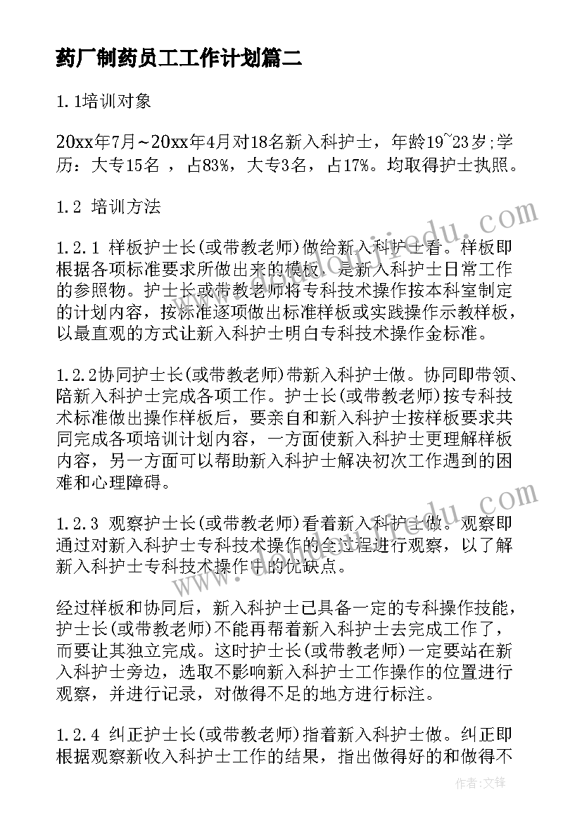 最新幼儿园保育教育计划小班 幼儿园保育员工作计划(模板7篇)