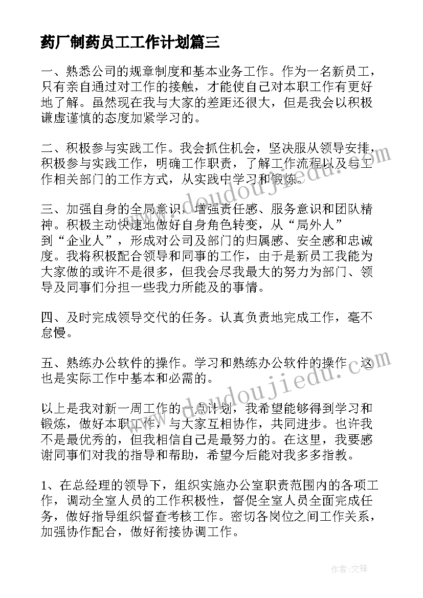 最新幼儿园保育教育计划小班 幼儿园保育员工作计划(模板7篇)