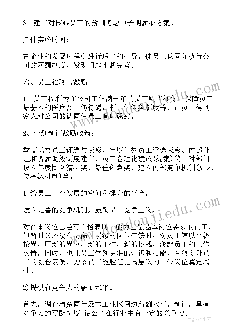 最新行政周工作总结及下周计划(实用5篇)