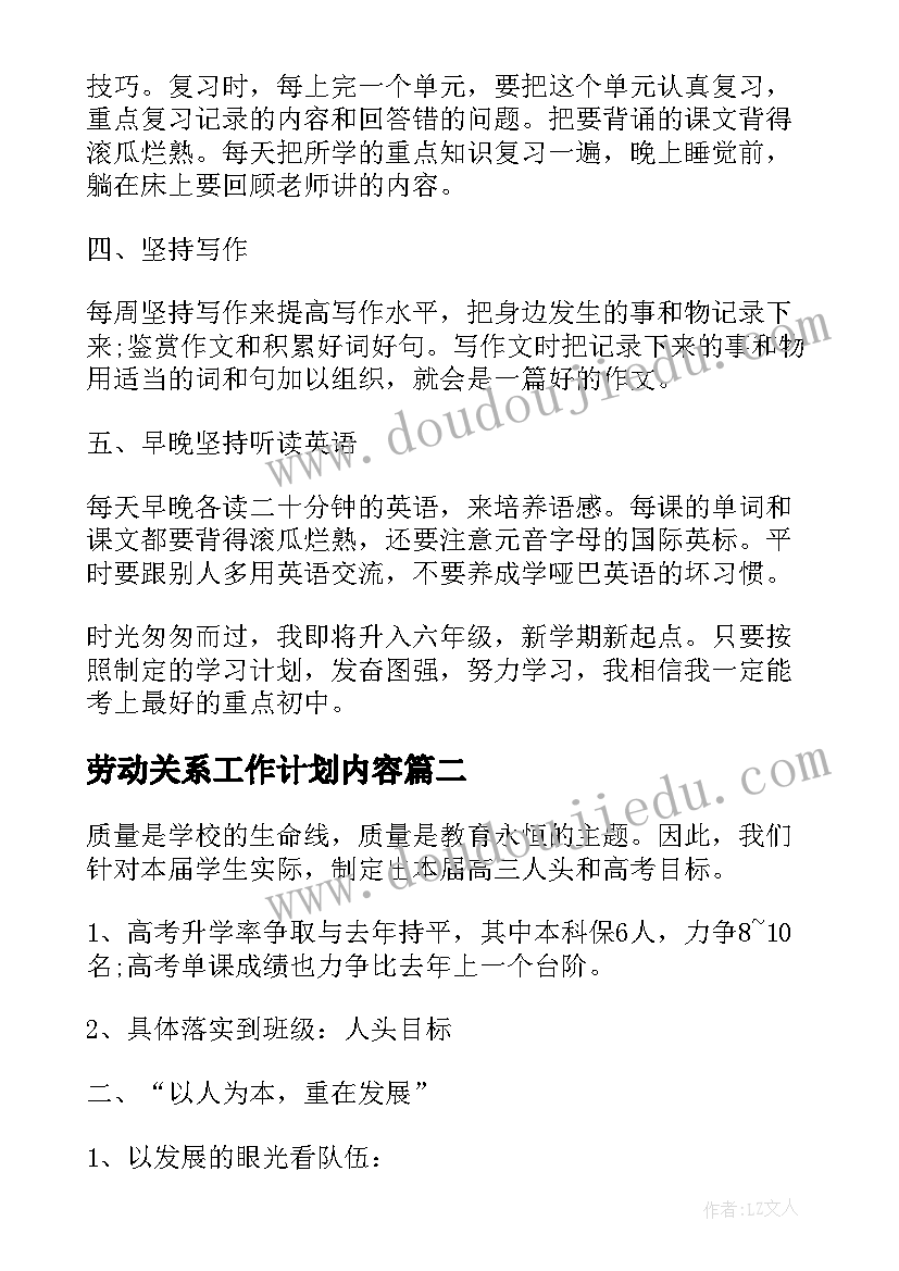 劳动关系工作计划内容(精选6篇)