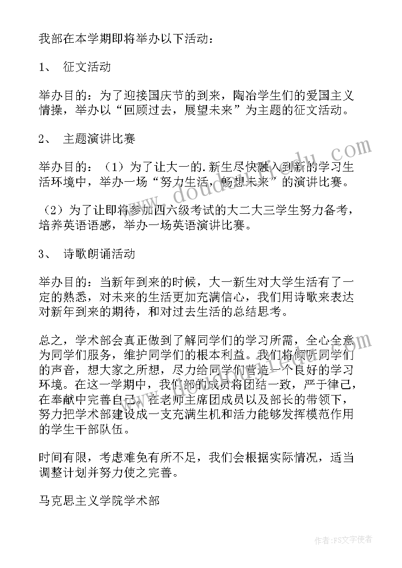 2023年学生部门工作汇报 学生部门工作计划(大全9篇)