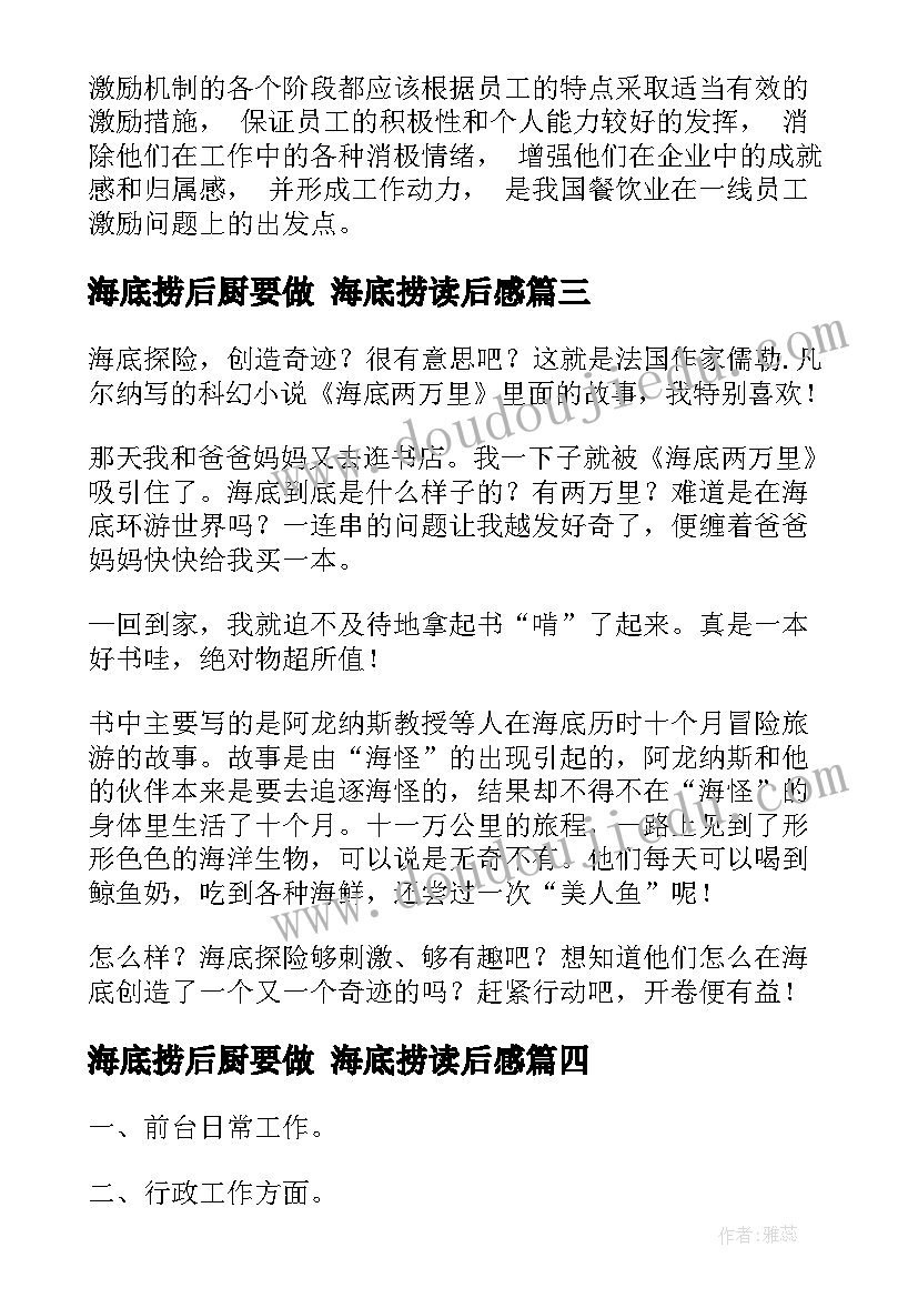 最新海底捞后厨要做 海底捞读后感(优秀8篇)