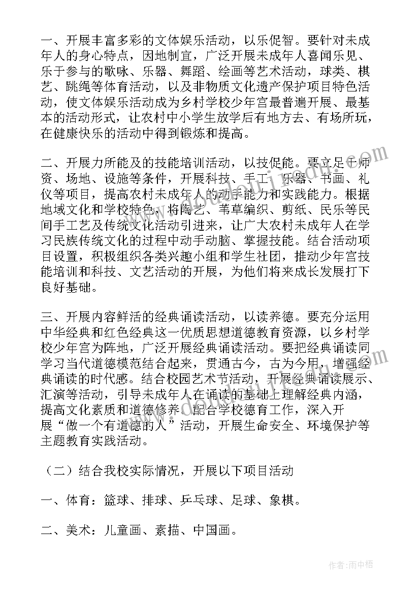 2023年田径少年宫活动记录表 少年宫工作计划(通用5篇)