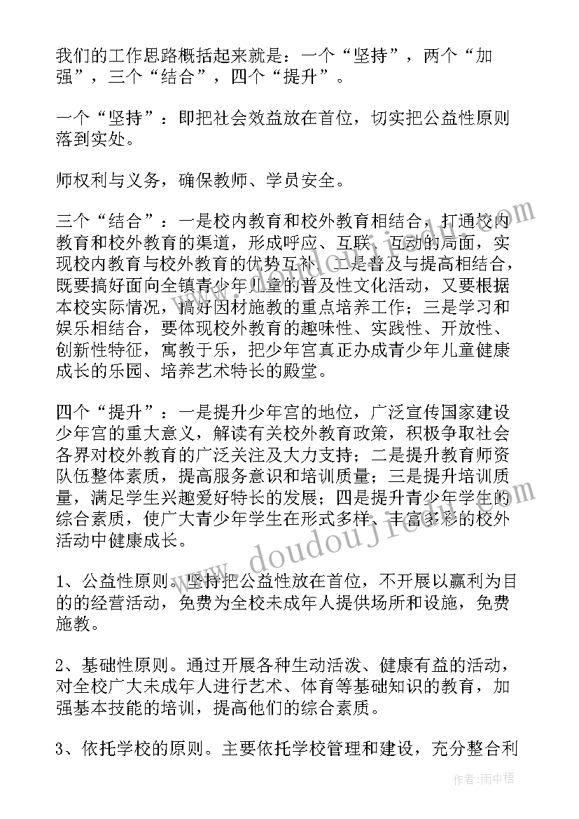 2023年田径少年宫活动记录表 少年宫工作计划(通用5篇)