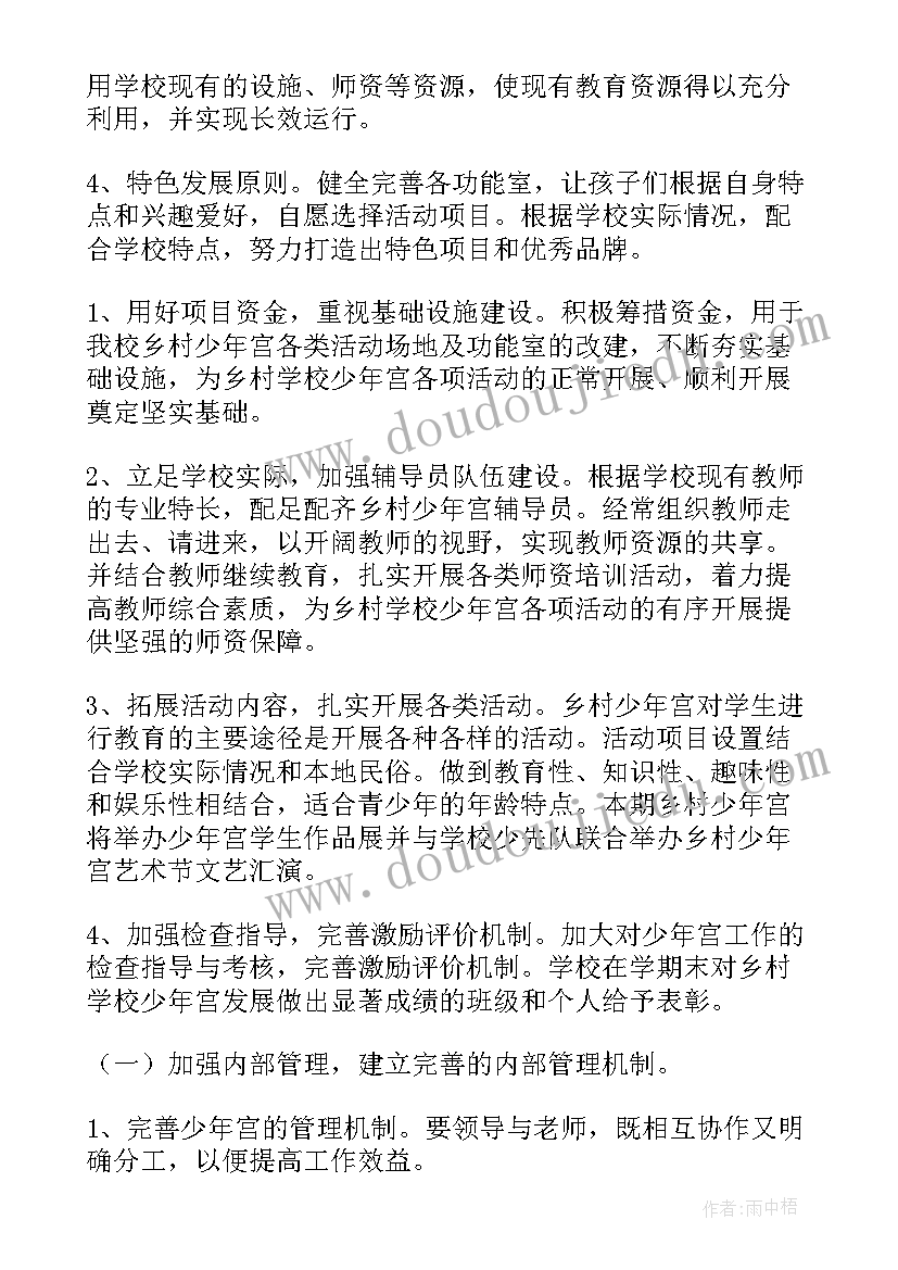 2023年田径少年宫活动记录表 少年宫工作计划(通用5篇)