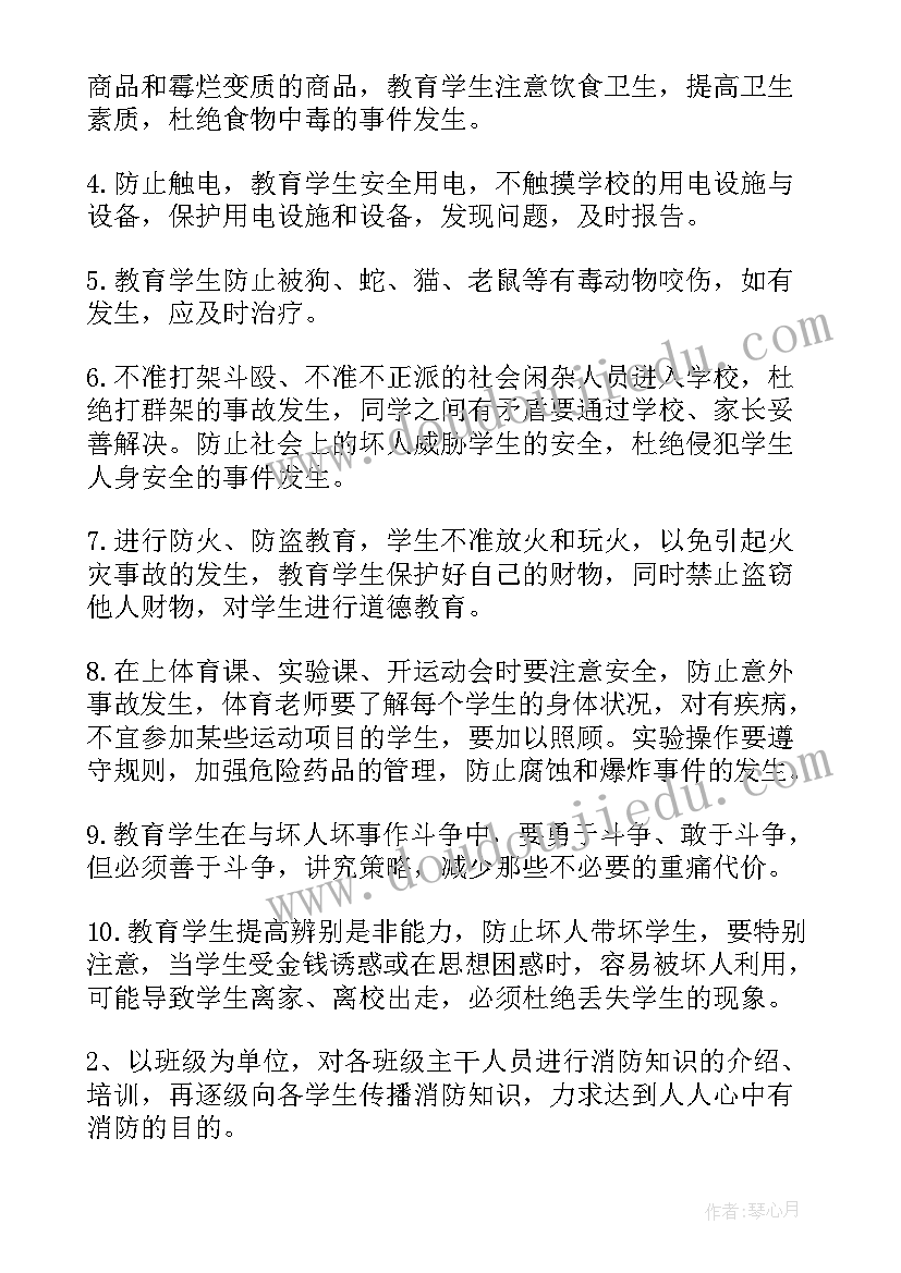 消防安全工作计划小班下学期 消防安全工作计划(优质5篇)