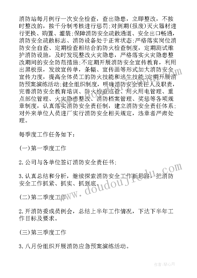 消防安全工作计划小班下学期 消防安全工作计划(优质5篇)