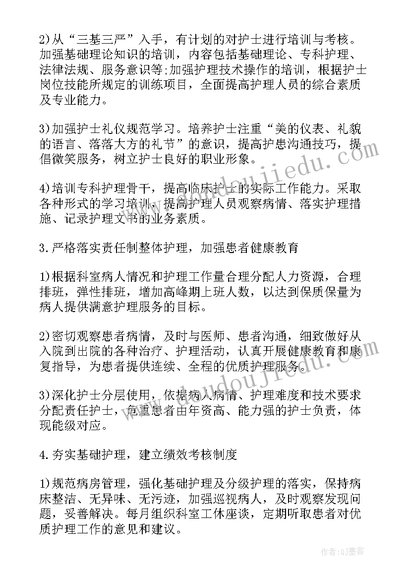 最新护理剧本 护理服务工作计划(通用6篇)