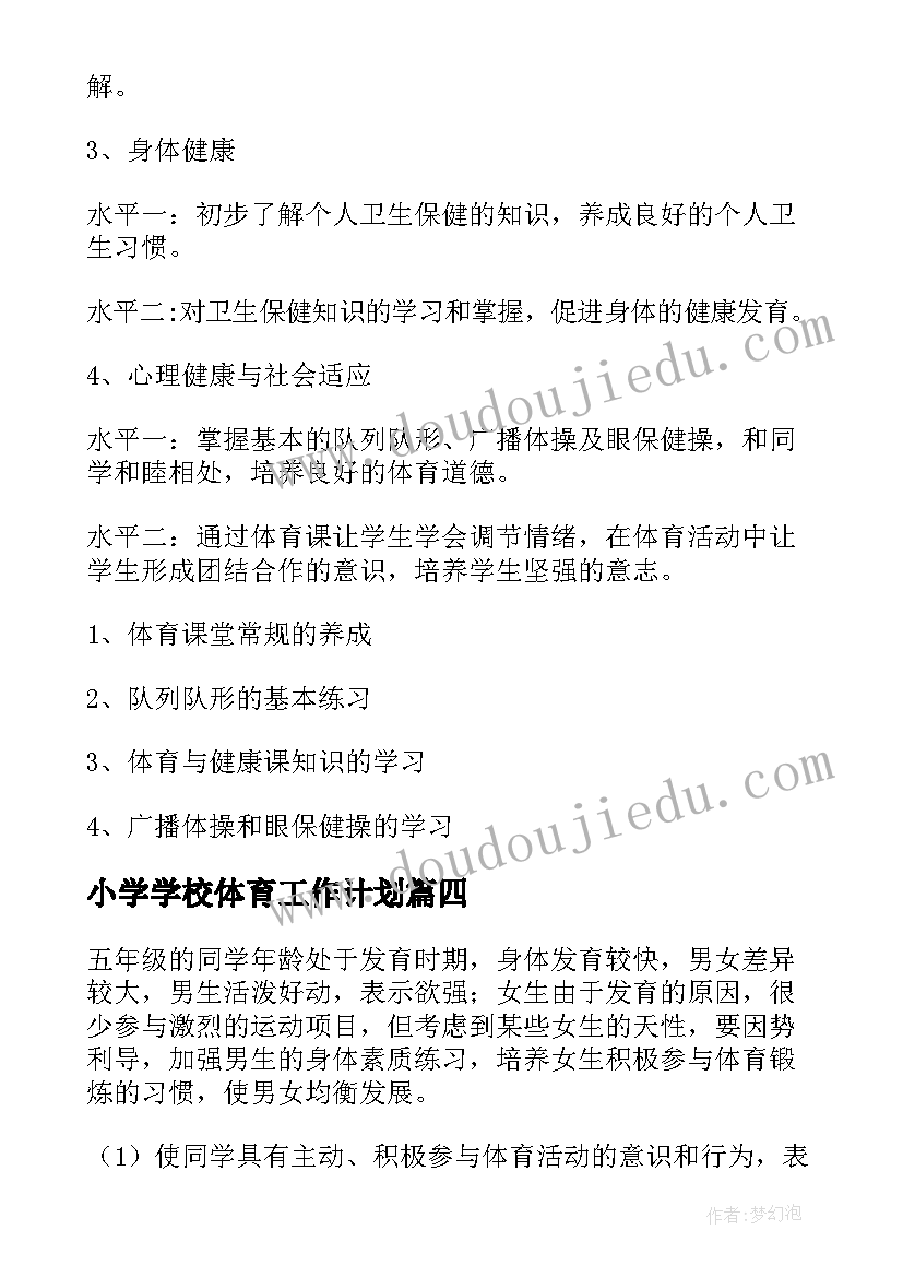 2023年幼儿园大班春季学期卫生保健工作计划(优质9篇)