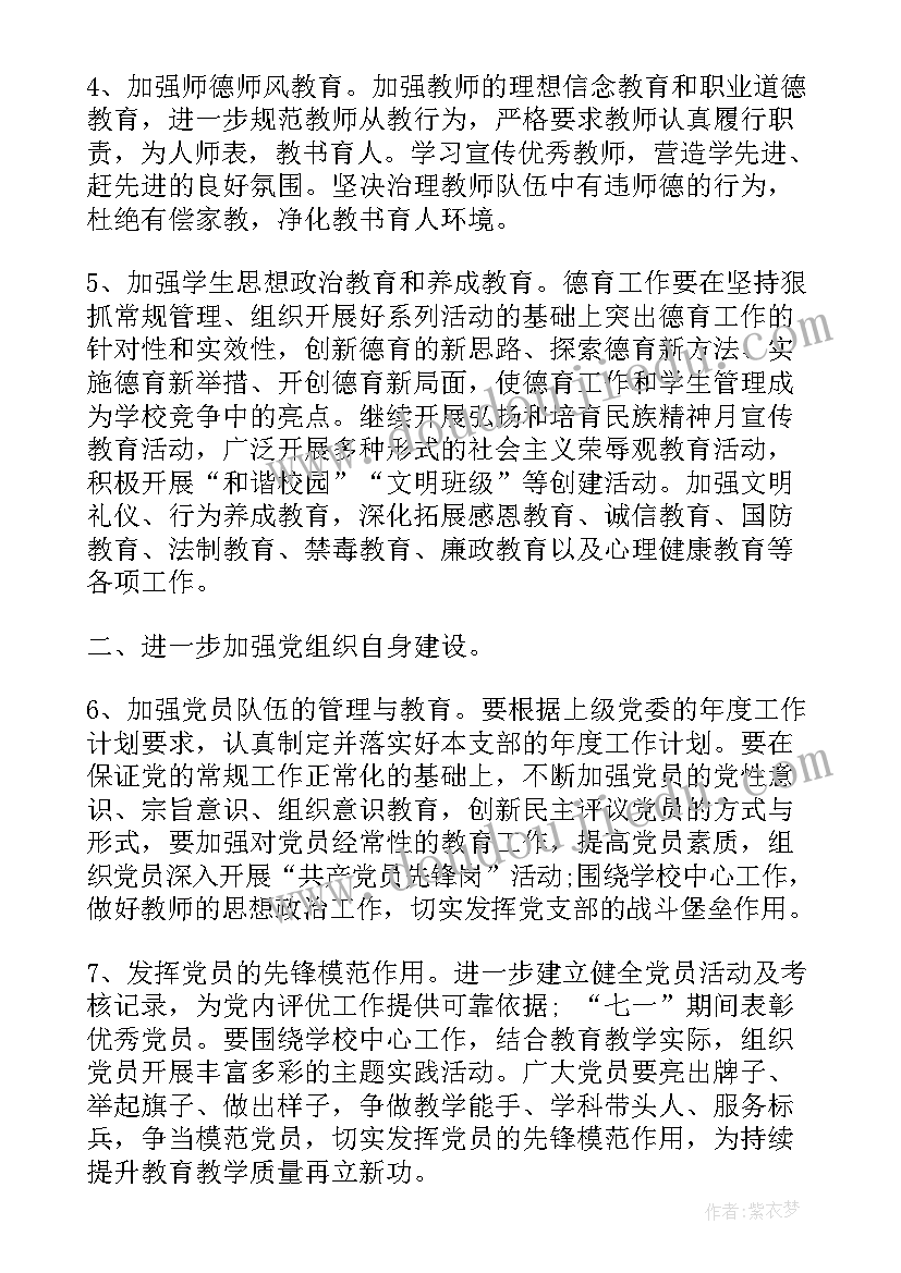 教师党建总结 党建工作计划(优秀10篇)