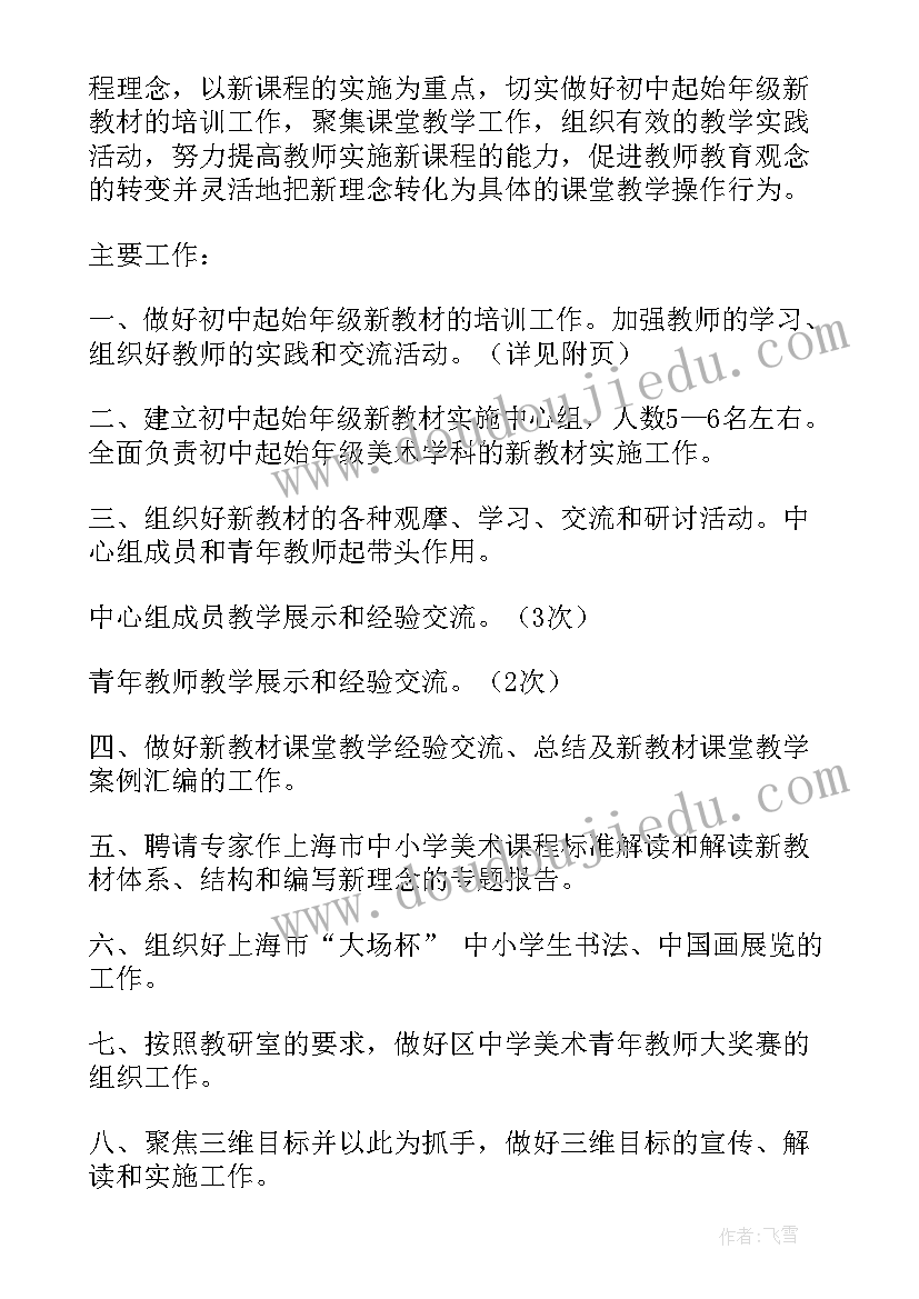 最新美术培训机构工作计划(实用5篇)