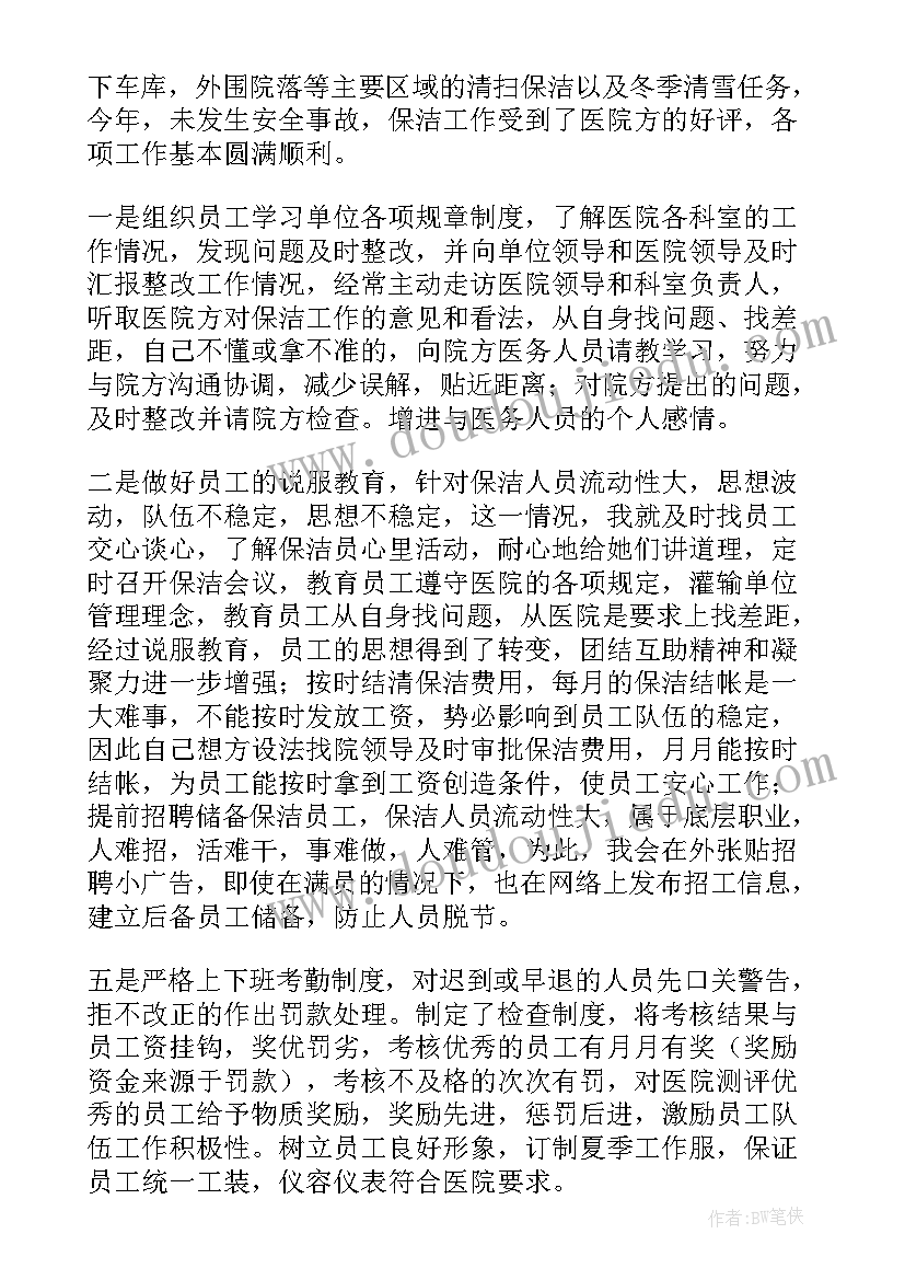 最新道路保洁工作计划表格 保洁工作计划(精选8篇)