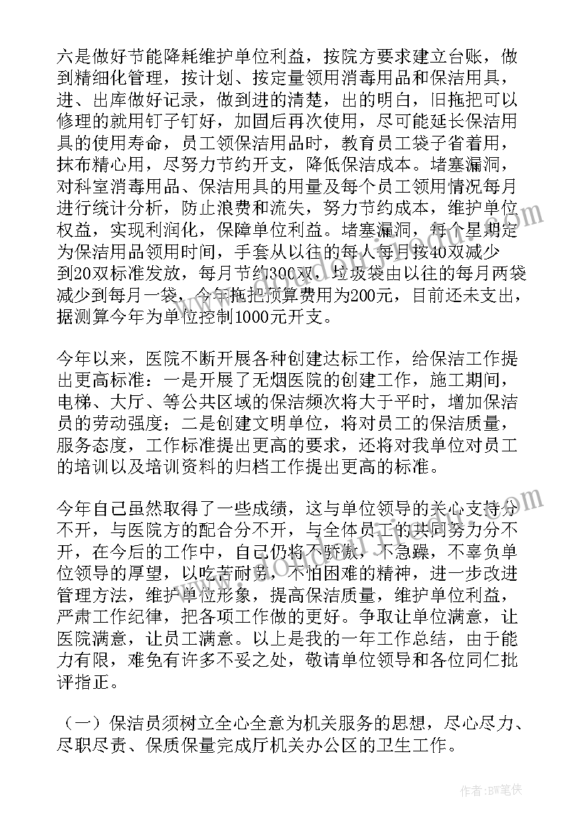 最新道路保洁工作计划表格 保洁工作计划(精选8篇)