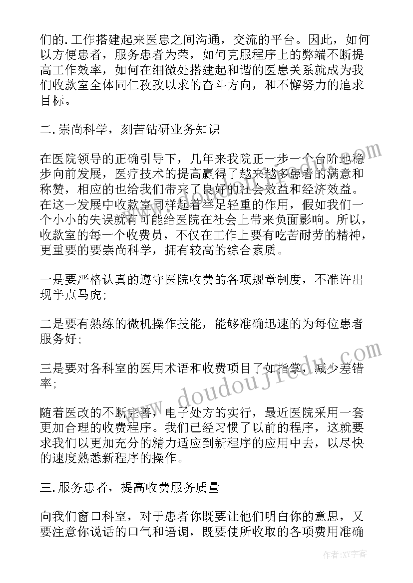 物业费收费工作计划(优秀8篇)