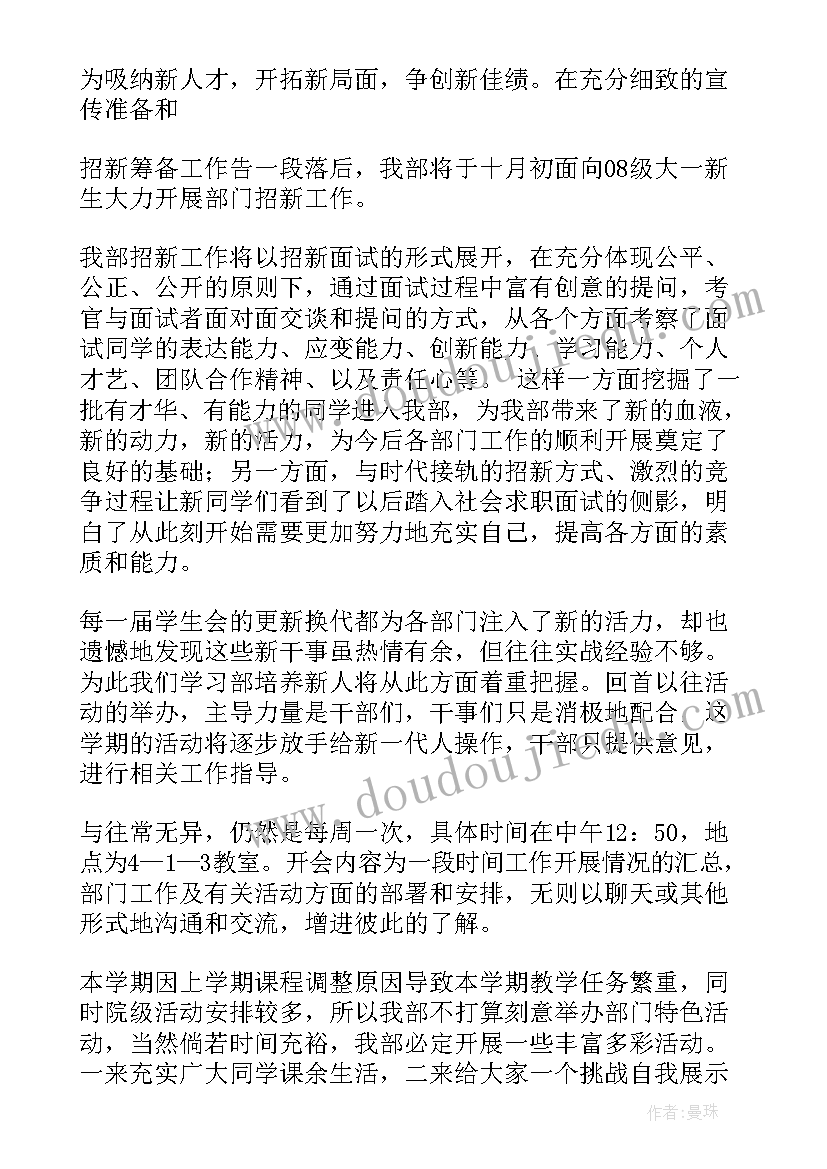 最新学生会部门周工作总结 学生会部门工作计划(大全10篇)