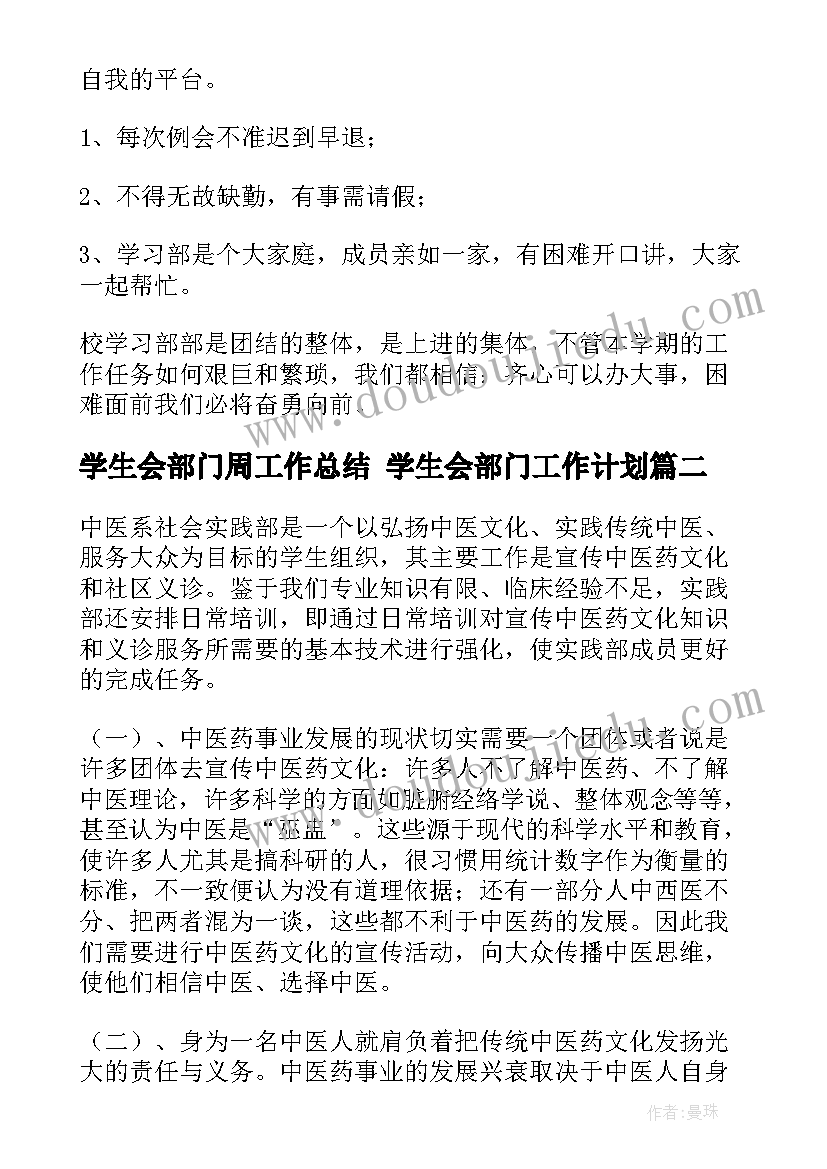 最新学生会部门周工作总结 学生会部门工作计划(大全10篇)