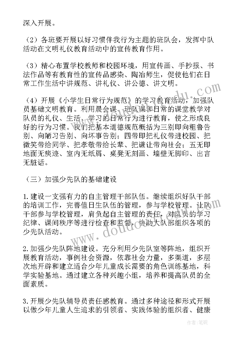 大队部秋学期工作计划及目标 小学大队部工作计划(汇总5篇)