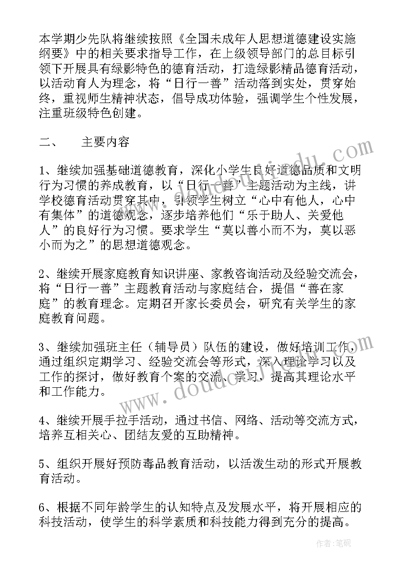 大队部秋学期工作计划及目标 小学大队部工作计划(汇总5篇)