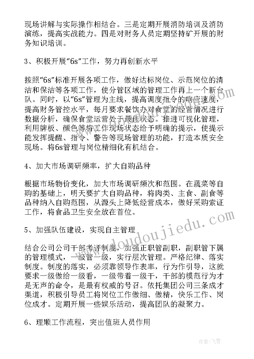 最新工作思路目标 工作思路和工作计划(通用6篇)