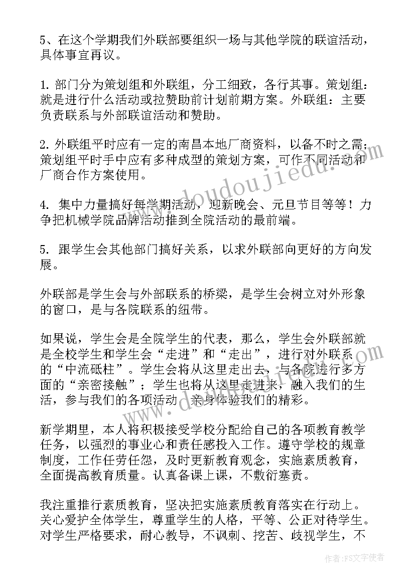 2023年金融外联部工作计划 外联部工作计划(模板5篇)