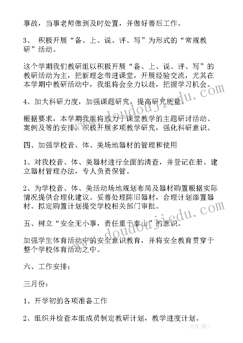 墙创设教研工作计划 教研工作计划(汇总6篇)