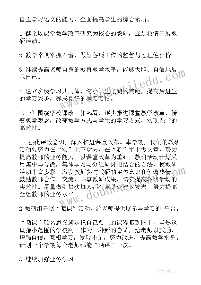 墙创设教研工作计划 教研工作计划(汇总6篇)