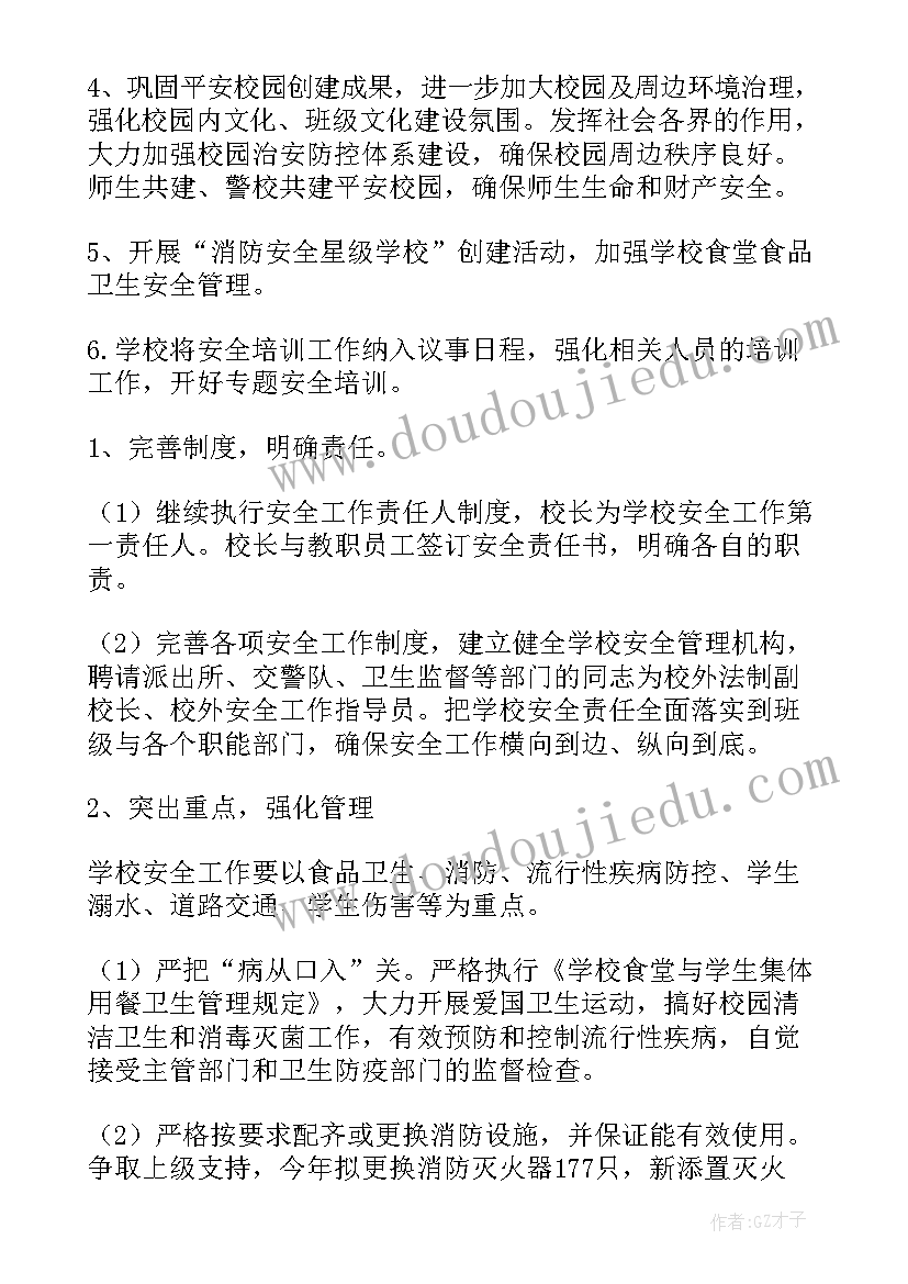 2023年未制定安全生产教育培训计划处罚(大全6篇)