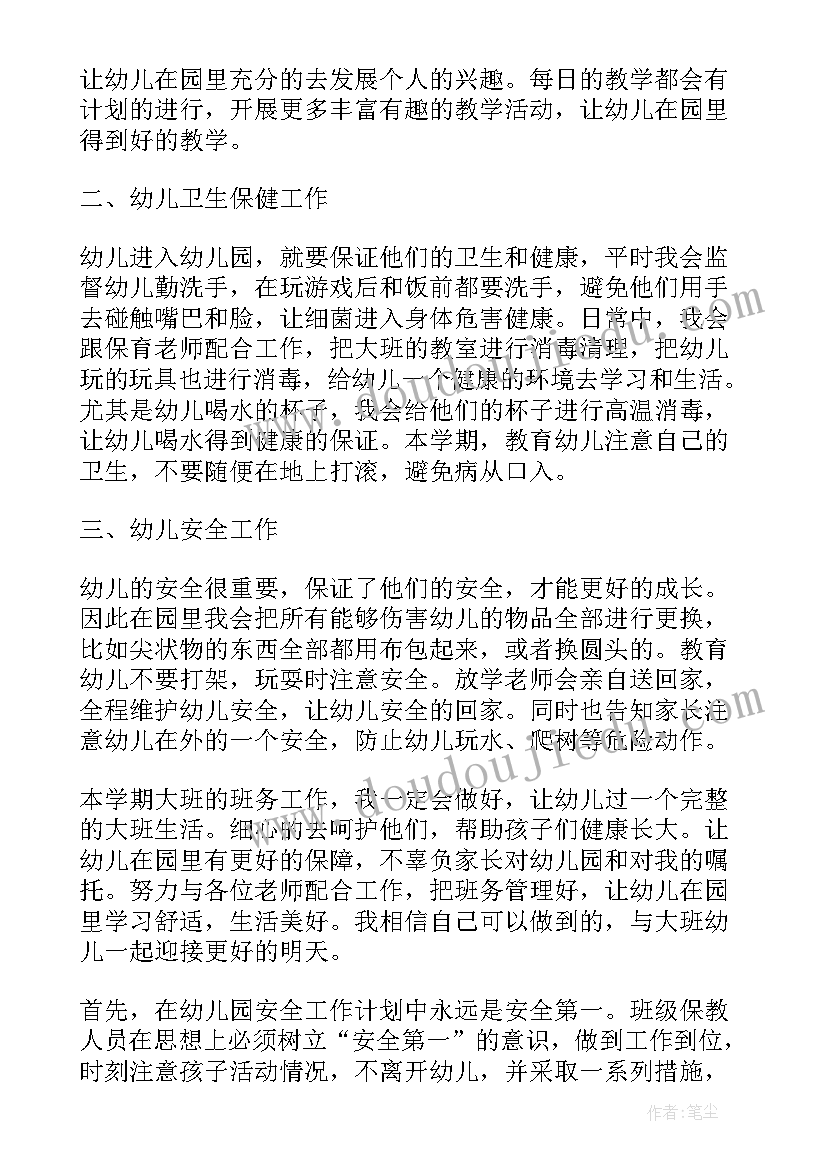 最新线上教学办主任工作计划 线上线下班主任工作计划(汇总5篇)