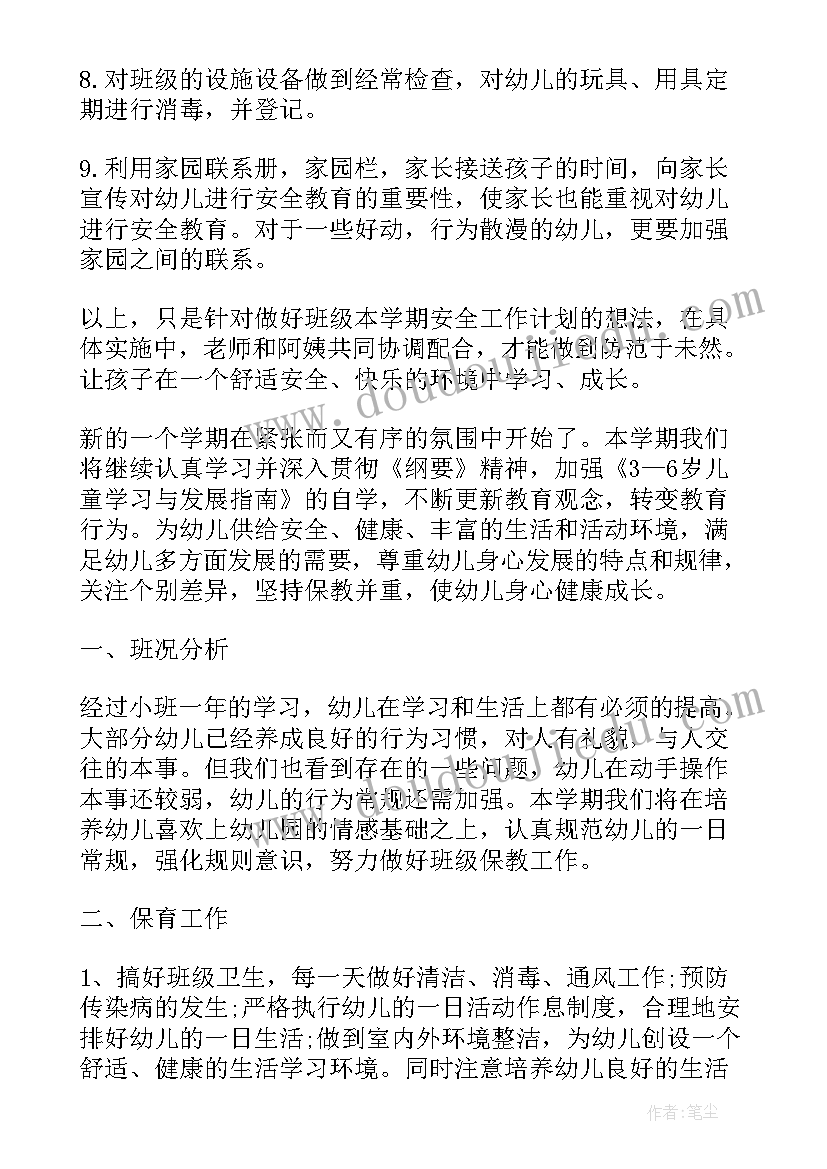 最新线上教学办主任工作计划 线上线下班主任工作计划(汇总5篇)