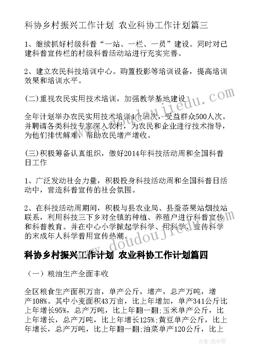 科协乡村振兴工作计划 农业科协工作计划(精选5篇)