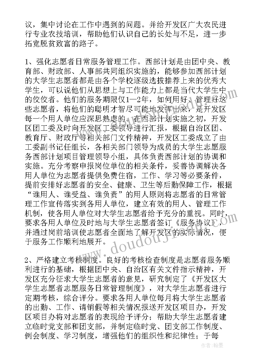 区领导的调研工作计划 调研工作计划(通用5篇)