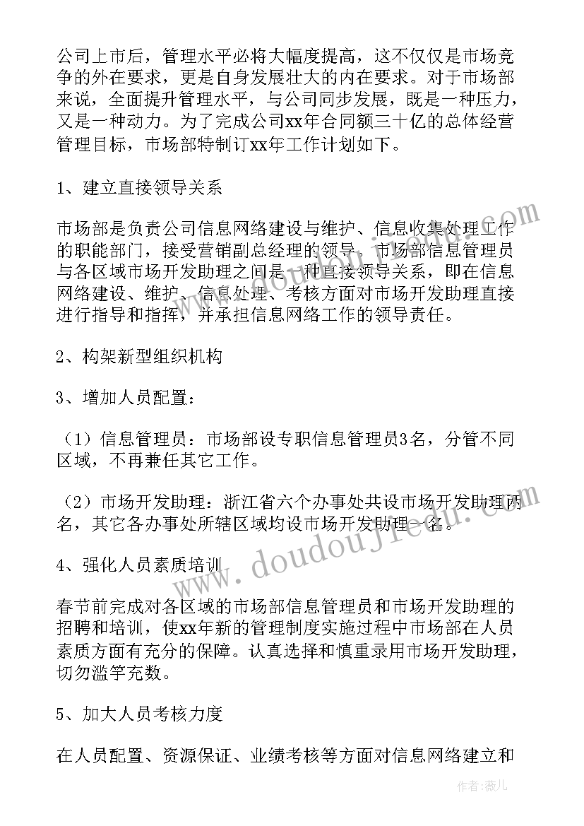 2023年销售工作年度计划和总结 销售年度工作计划(模板6篇)