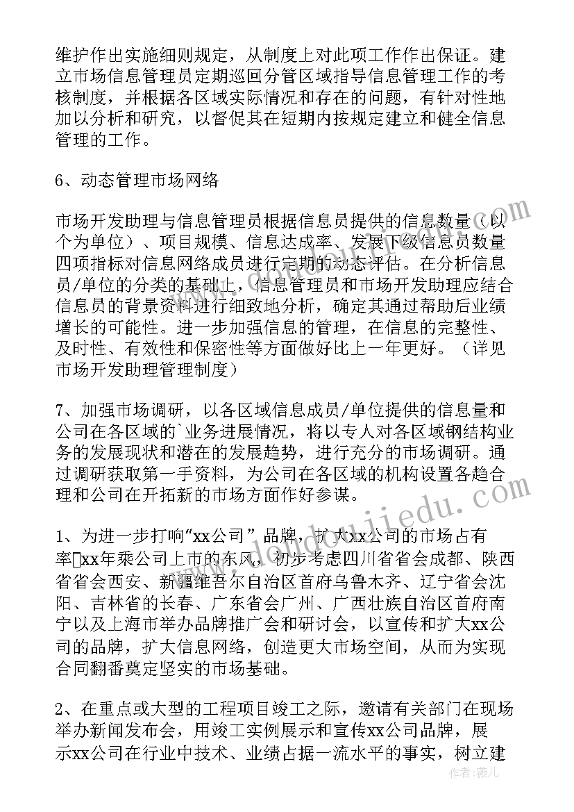 2023年销售工作年度计划和总结 销售年度工作计划(模板6篇)