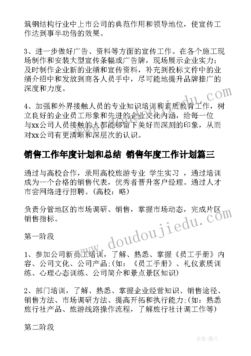 2023年销售工作年度计划和总结 销售年度工作计划(模板6篇)