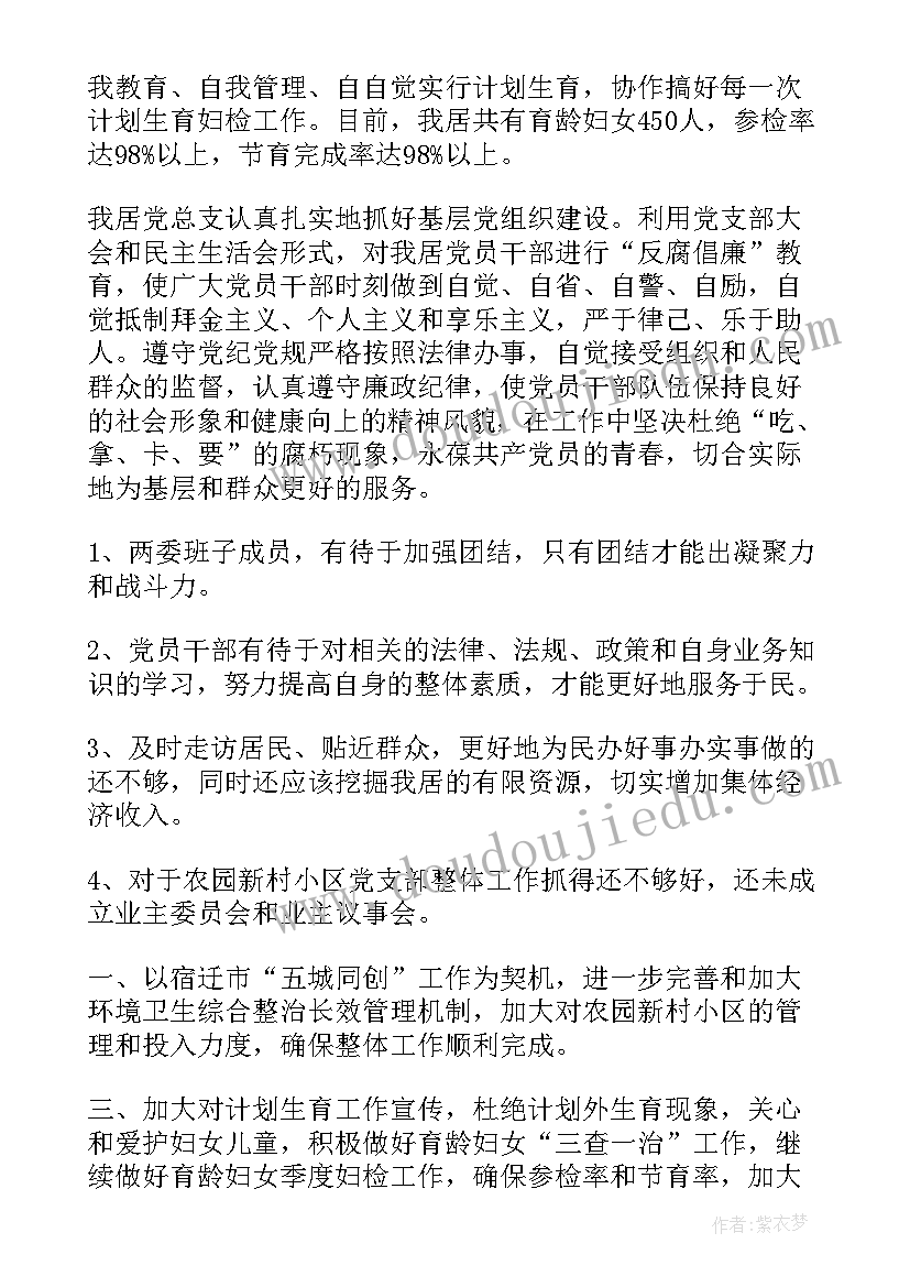 居委会安检工作计划表 居委会工作计划(汇总10篇)