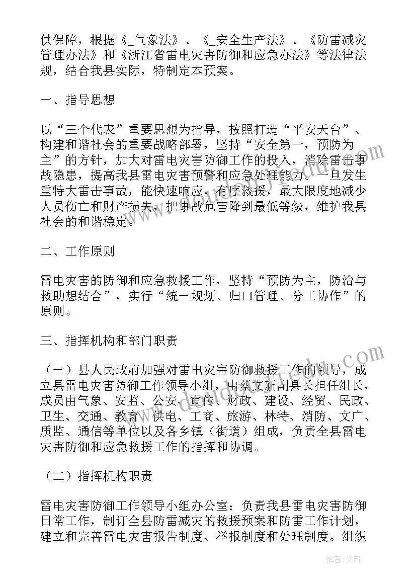 空难求救 空难搜救工作总结(通用5篇)