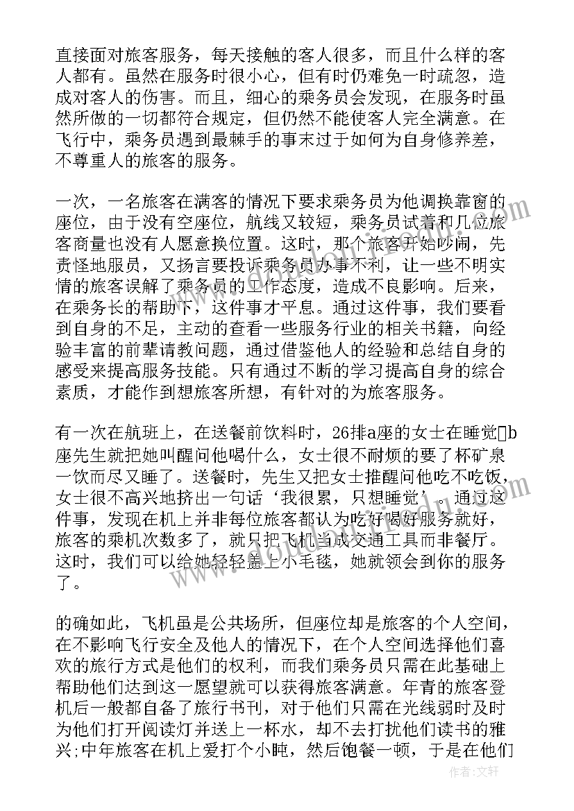 空难求救 空难搜救工作总结(通用5篇)