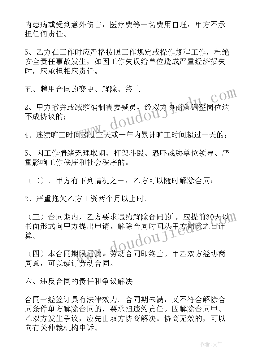 最新炊事员的工作计划(汇总9篇)