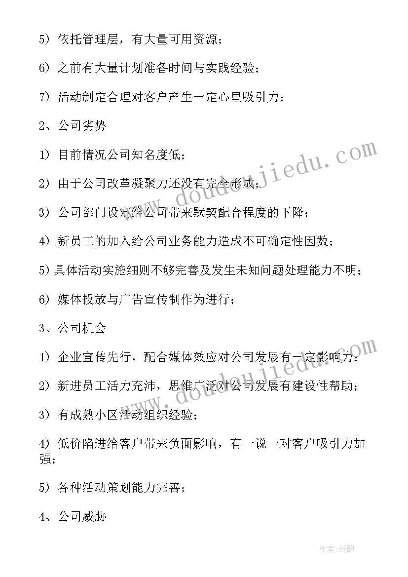 2023年落实旺季营销工作计划措施 综合部旺季营销工作计划(模板5篇)