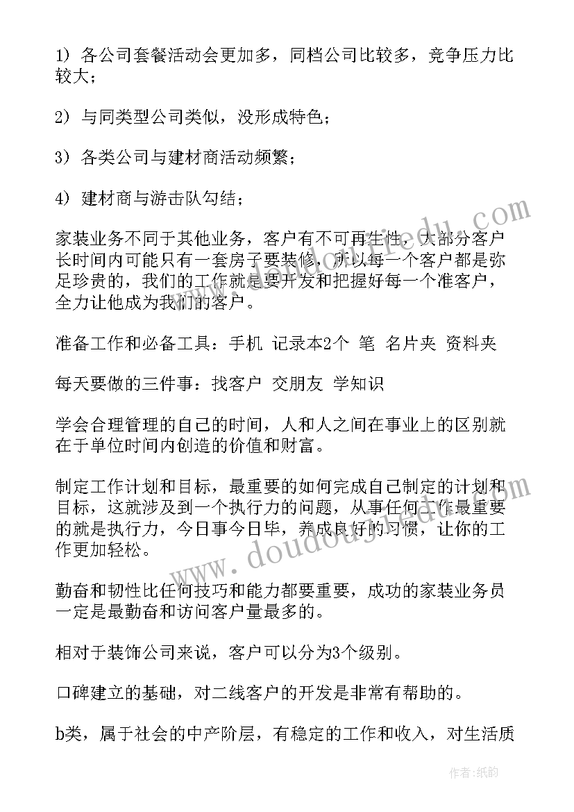 2023年落实旺季营销工作计划措施 综合部旺季营销工作计划(模板5篇)