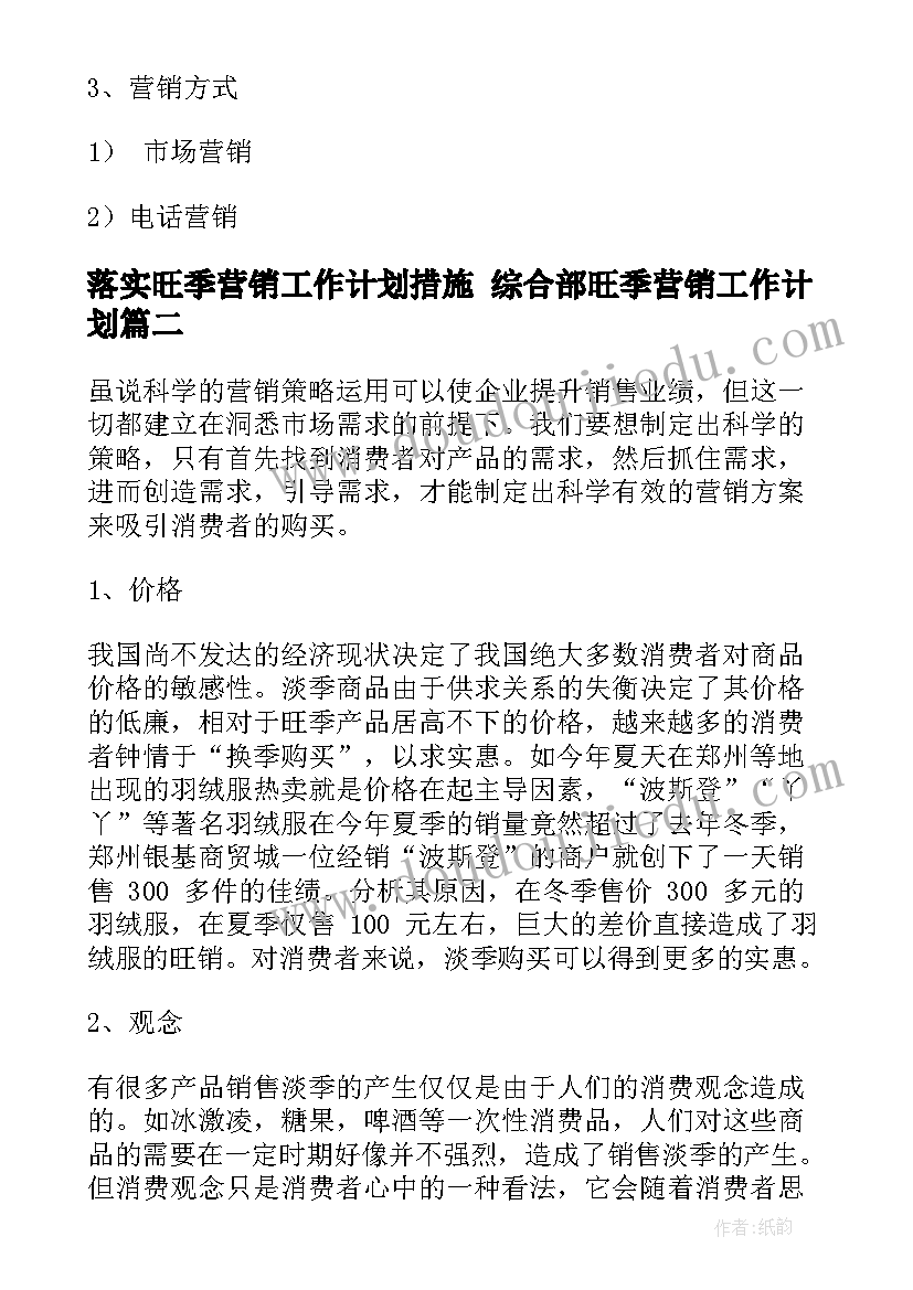 2023年落实旺季营销工作计划措施 综合部旺季营销工作计划(模板5篇)