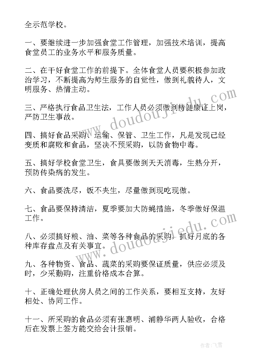 最新学校食堂前厅服务员年终总结 学校食堂的工作计划(精选5篇)