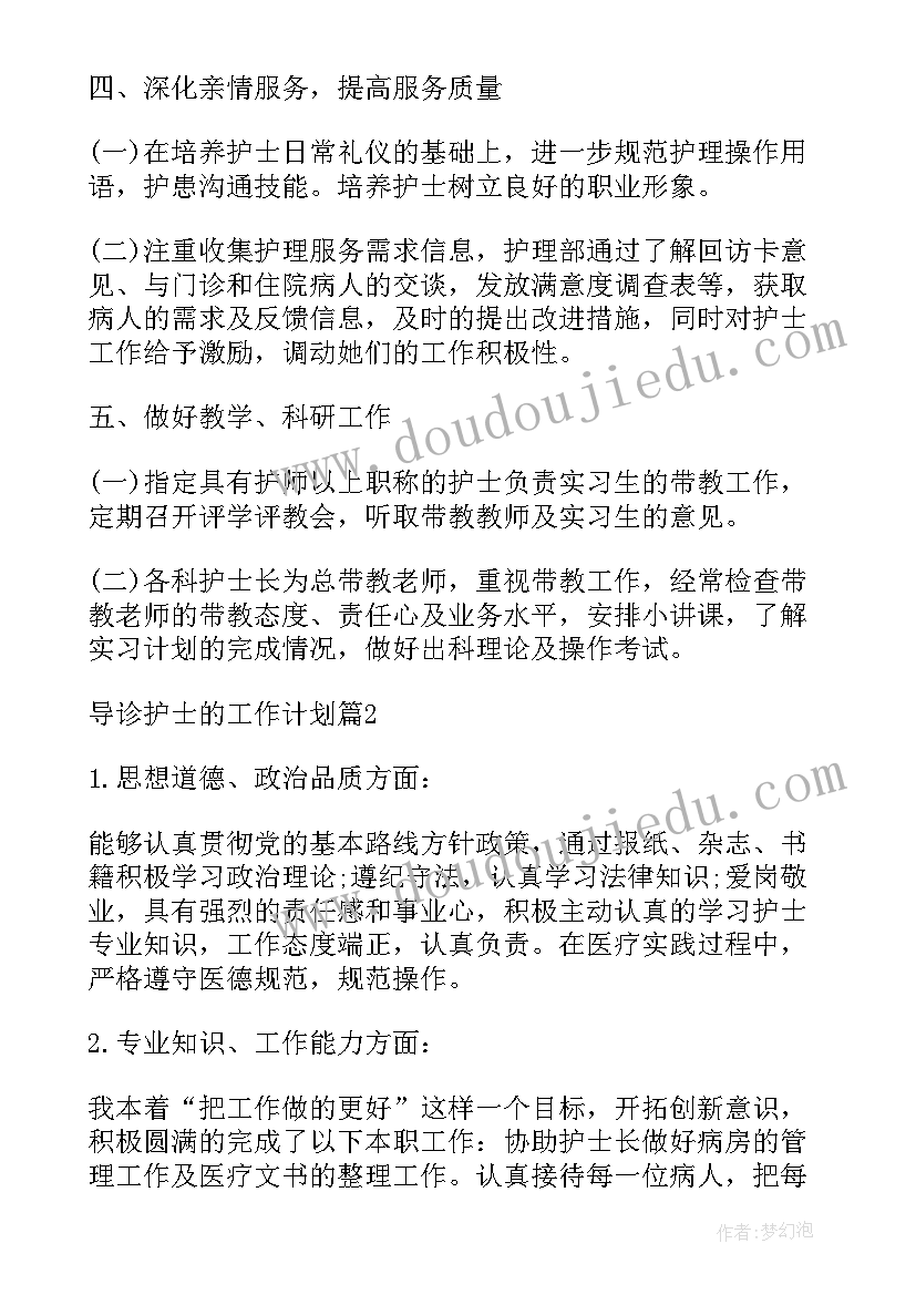 超声科导诊工作总结 超声科医生工作计划(精选6篇)