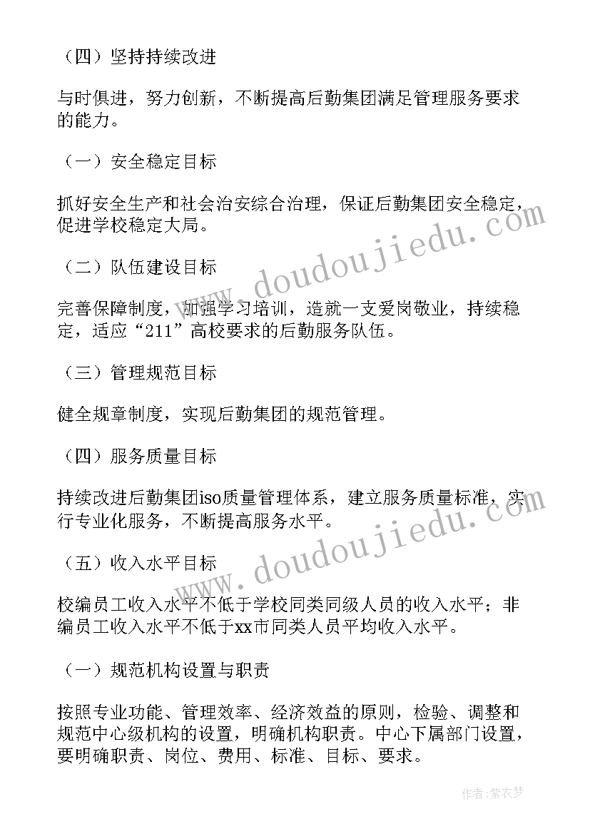 2023年高校管理层工作计划 高校后勤工作计划(大全5篇)