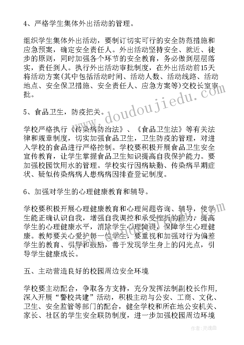 2023年小学教师期末安全工作总结(大全8篇)