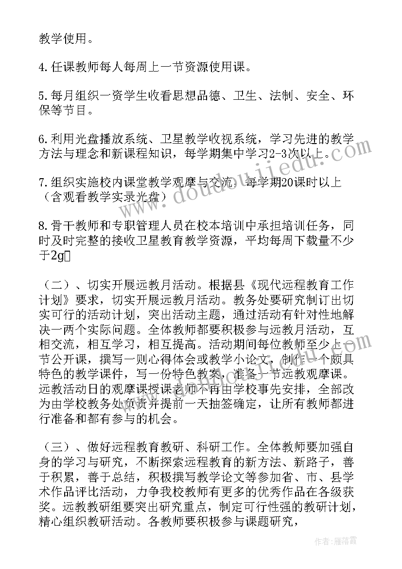 2023年远程站点年度工作计划和目标(优秀5篇)