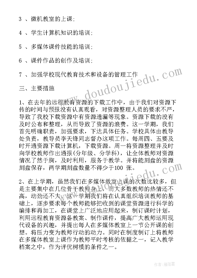 2023年远程站点年度工作计划和目标(优秀5篇)